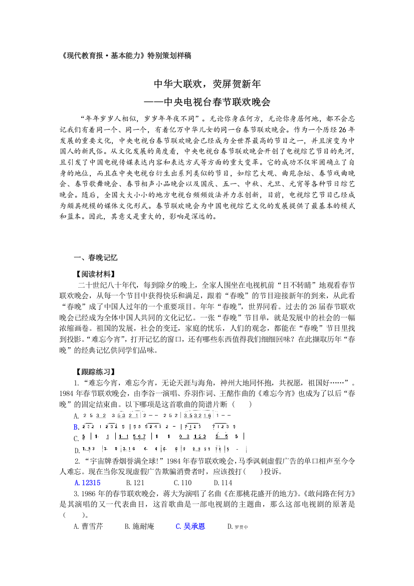 人文与社会：《现代教育报》热点样稿：中华大联欢荧屏贺新年