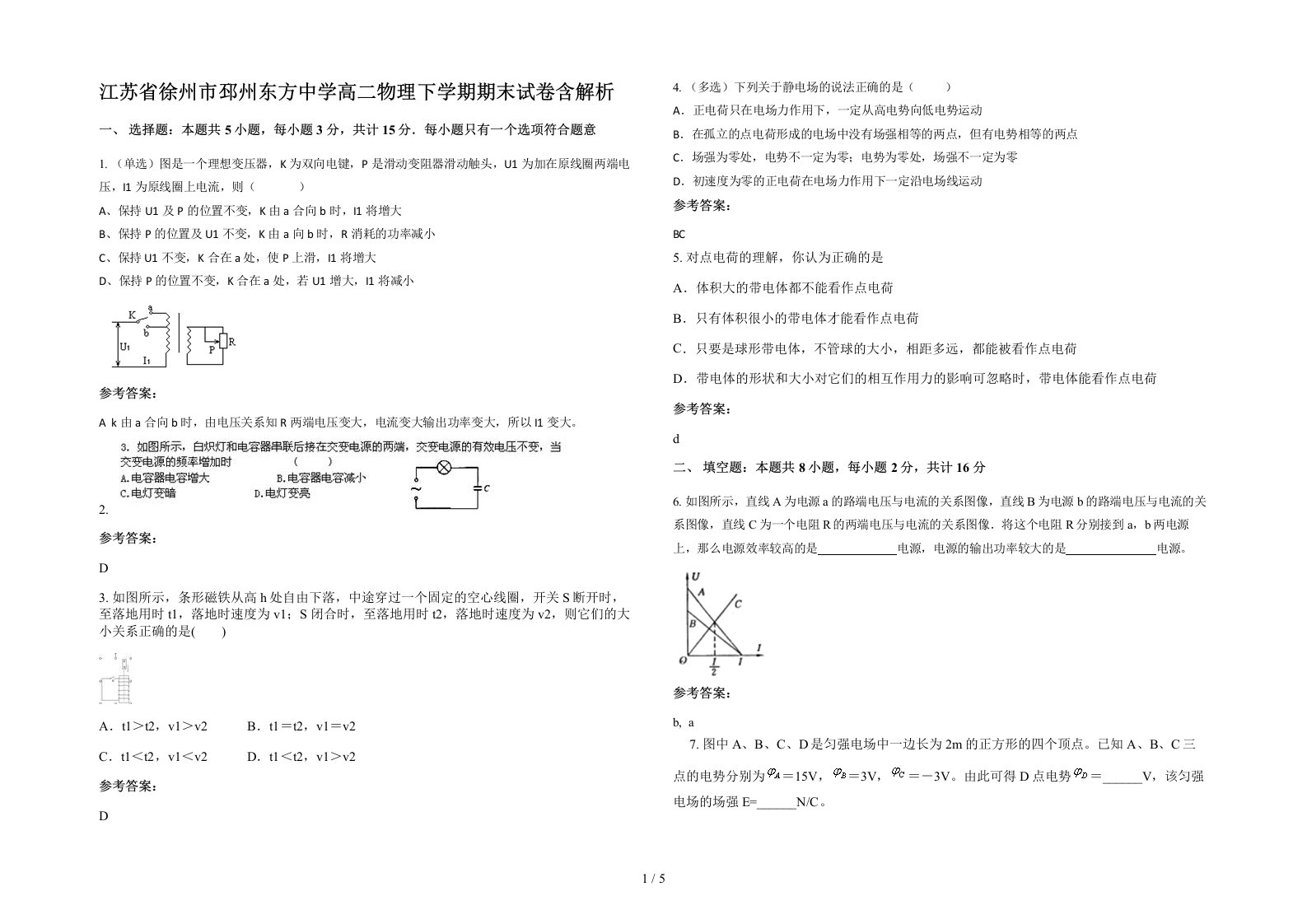 江苏省徐州市邳州东方中学高二物理下学期期末试卷含解析