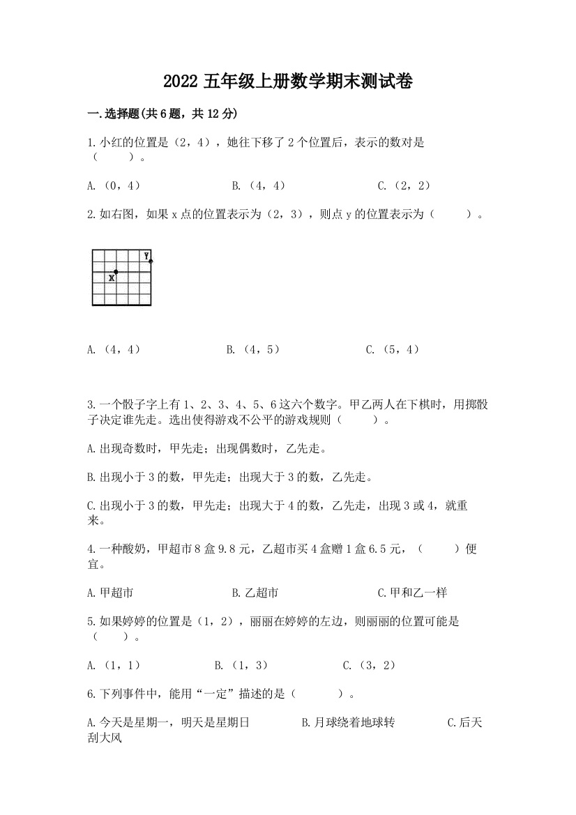 2022五年级上册数学期末测试卷及参考答案【典型题】