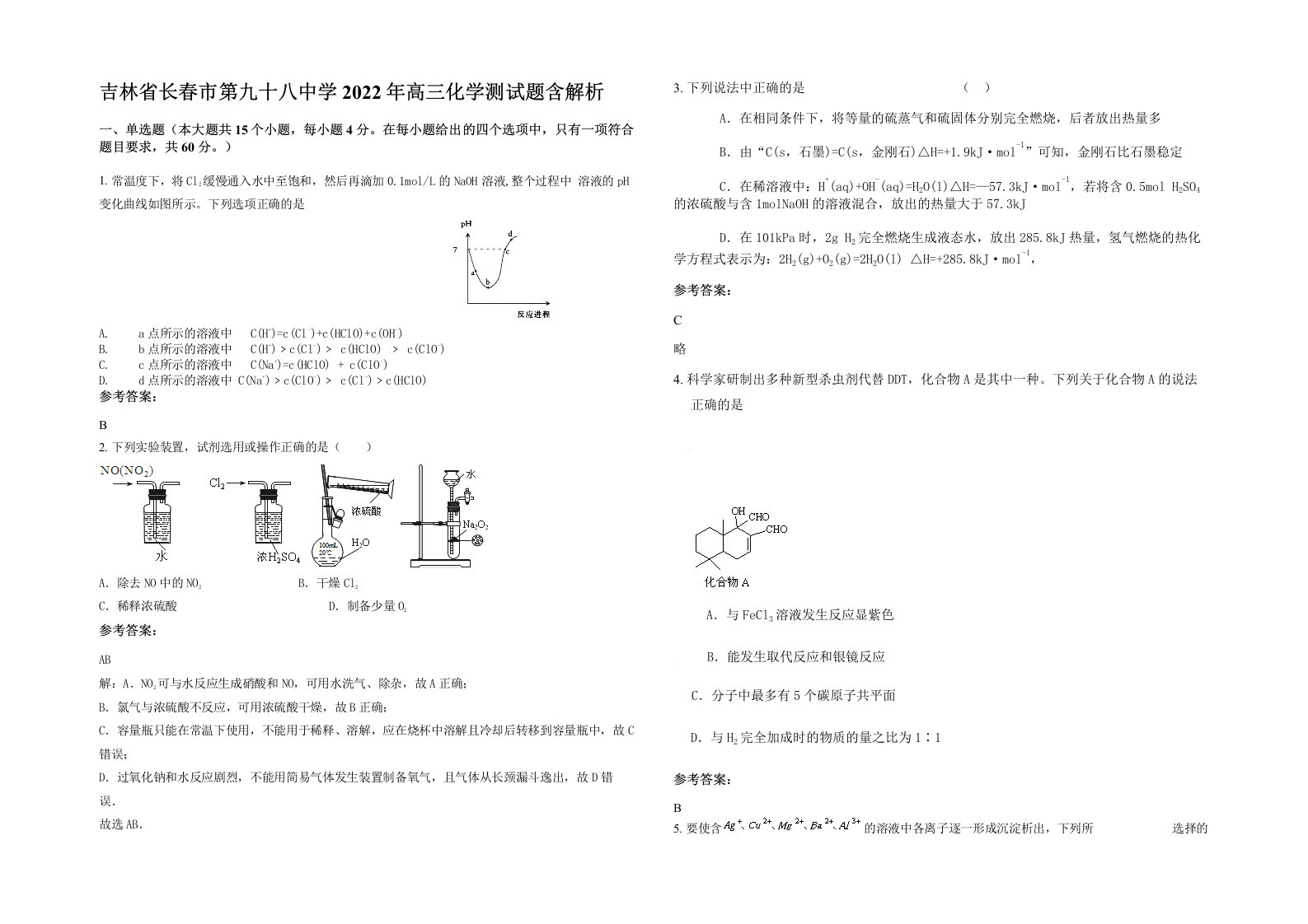 吉林省长春市第九十八中学2022年高三化学测试题含解析