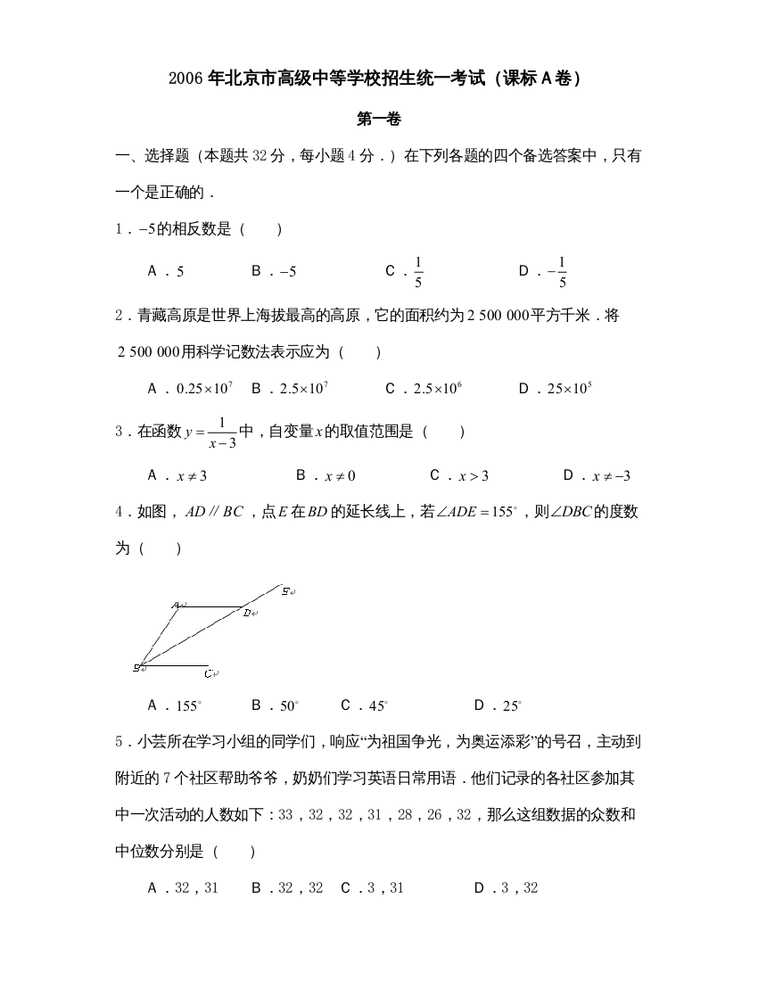 2022年北京市高级中等学校招生考试（课标A卷）初中数学