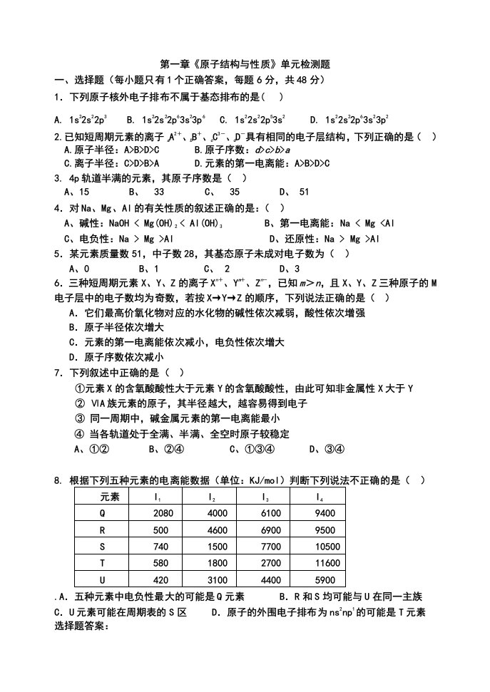 高二《原子结构与性质》单元检测题