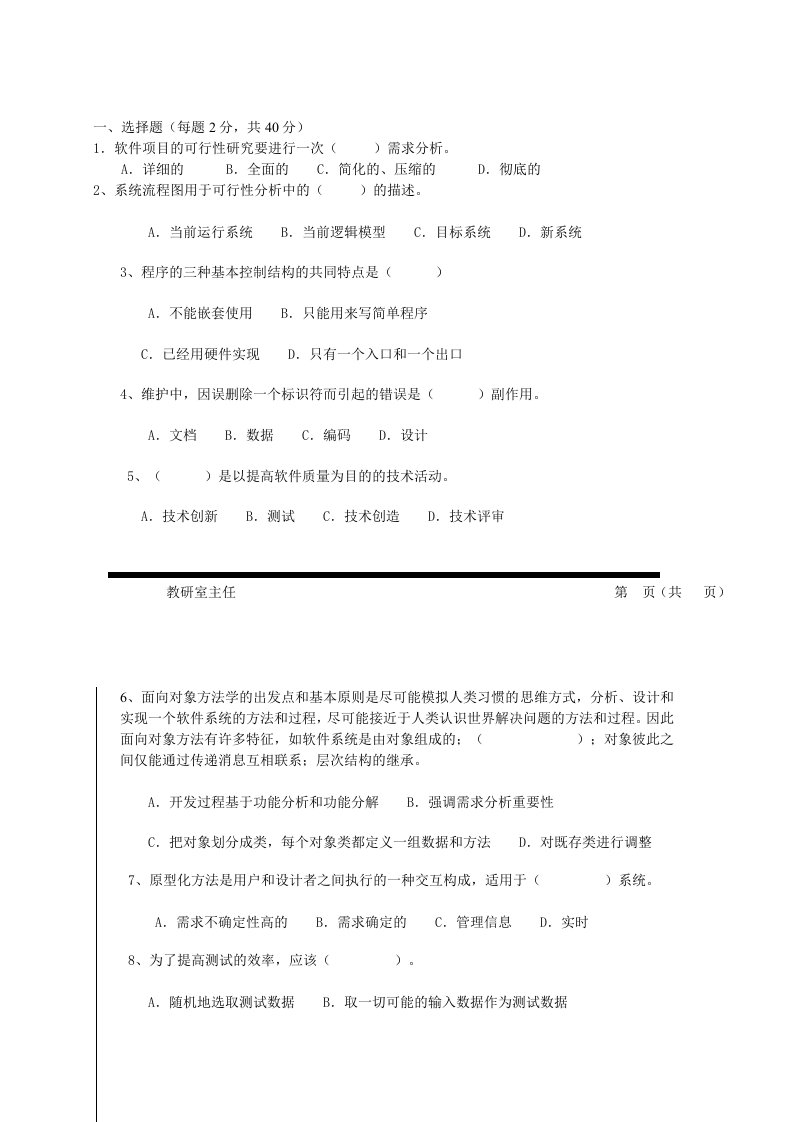 建筑工程管理-计算机学院软件工程试题B