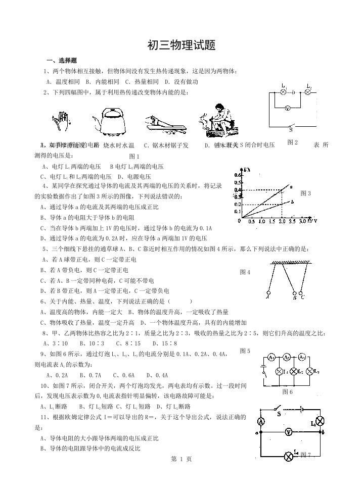 教科版初三物理上期末复习试卷