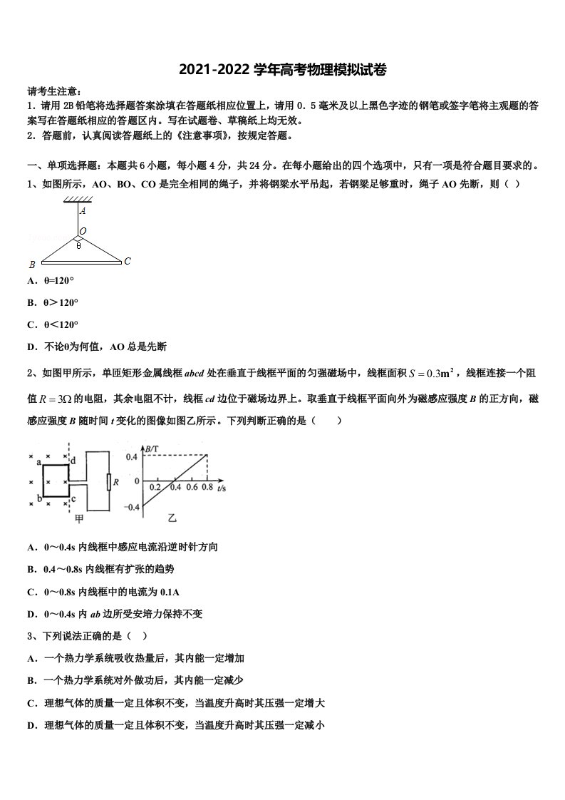 四川省剑门关高级中学2022年高三第二次模拟考试物理试卷含解析