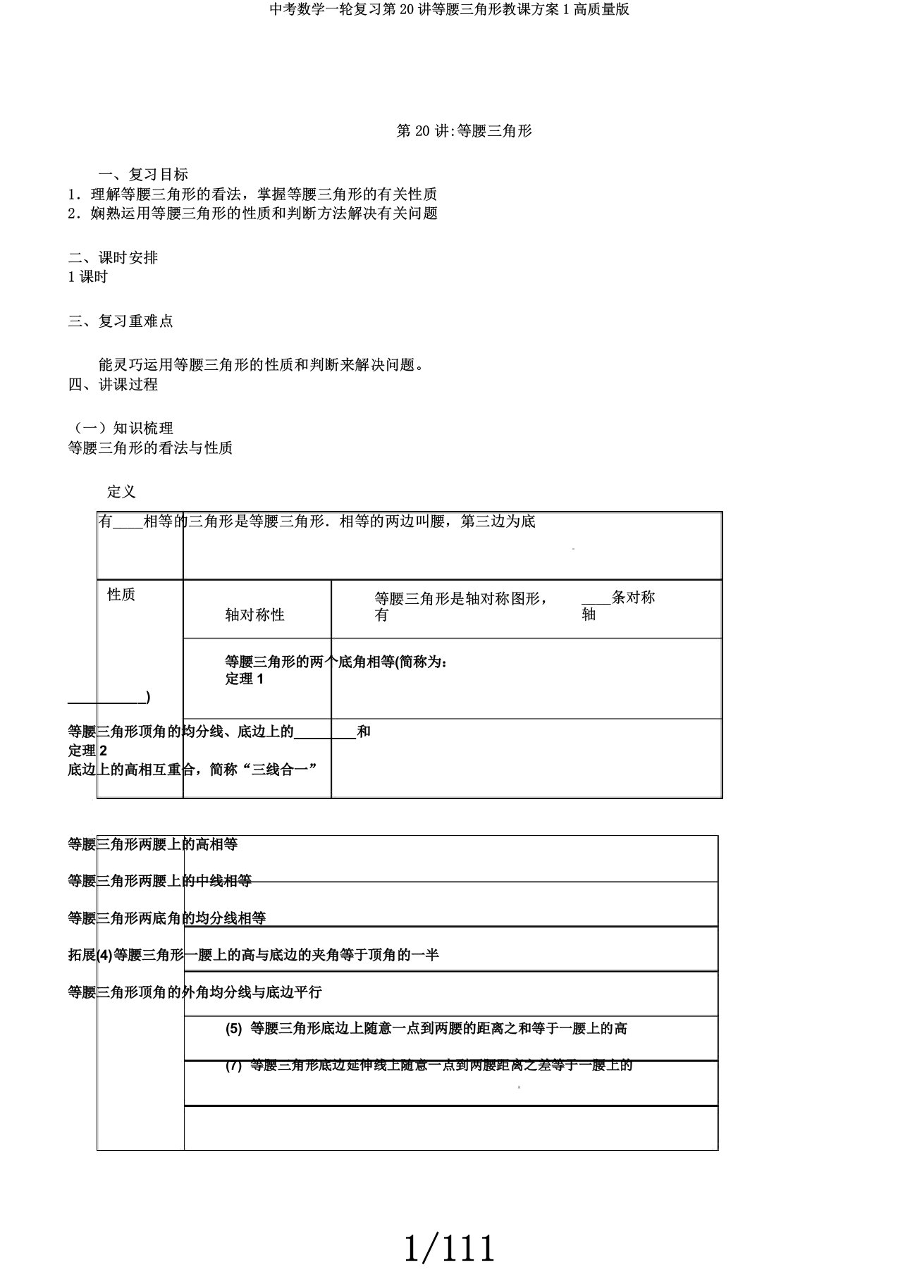 中考数学一轮复习第20讲等腰三角形教案1高品质版