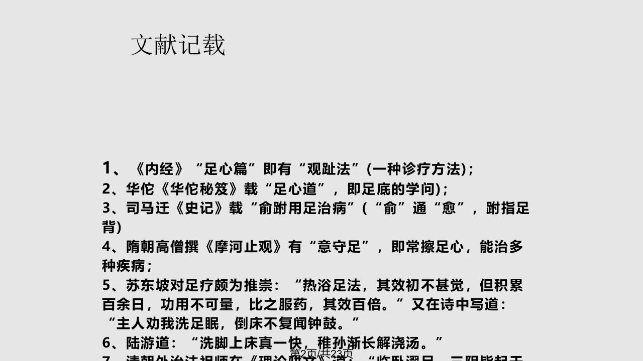 足疗学习课件