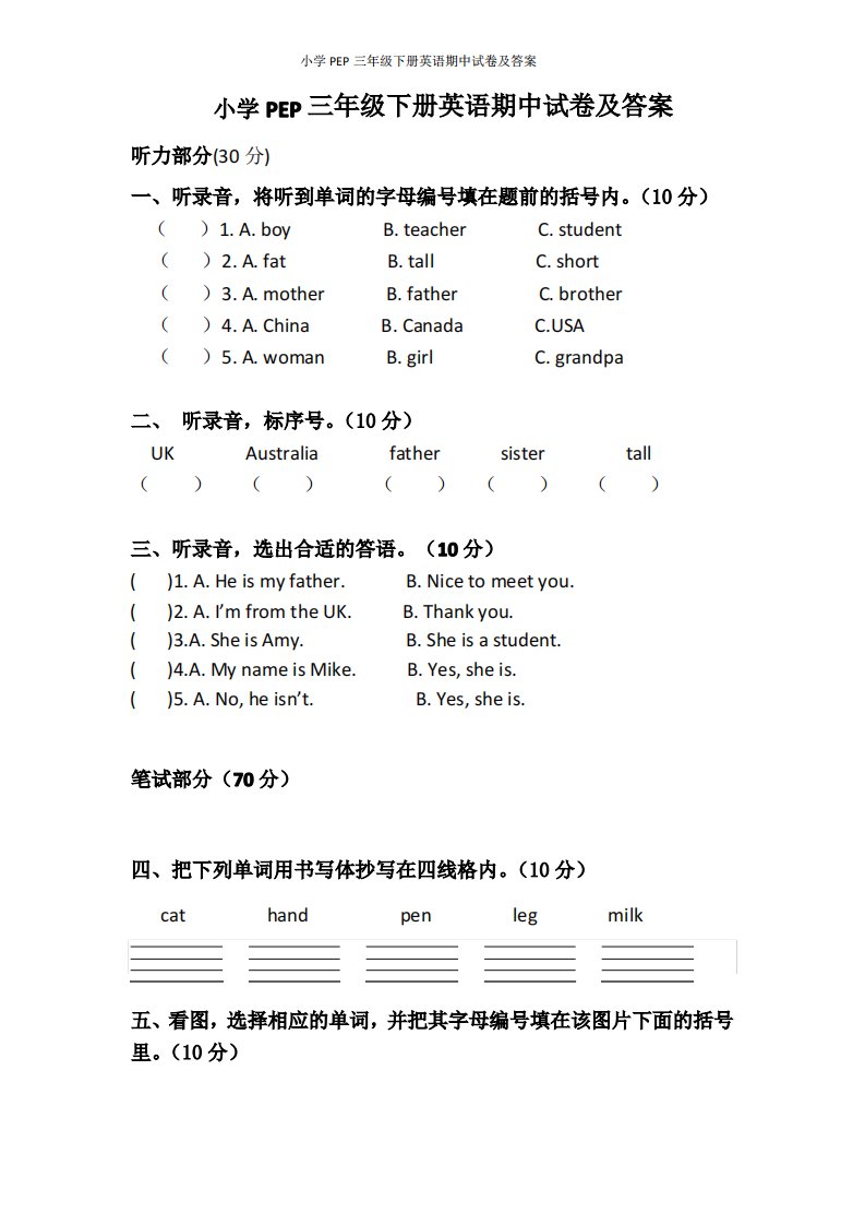 小学PEP三年级下册英语期中试卷及答案