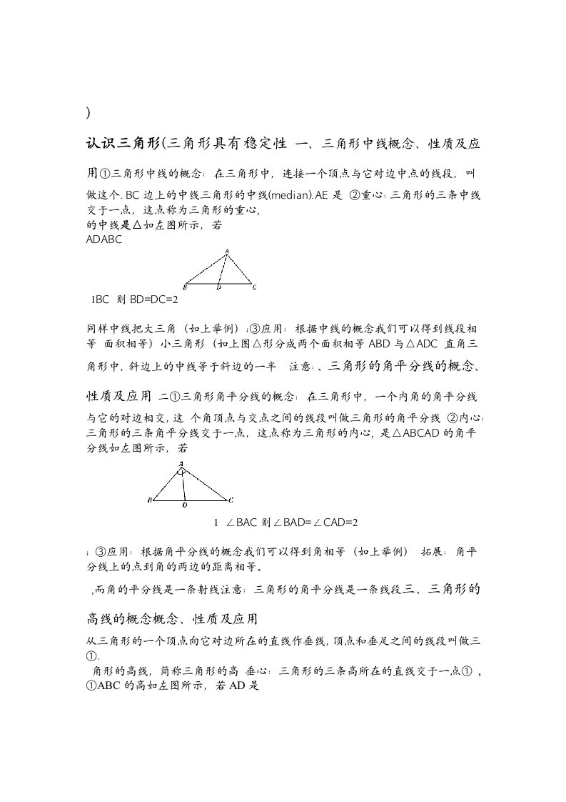 北师大版七年级下册数学第四章三角形第一节认识三角形学案设计第二课时无答案