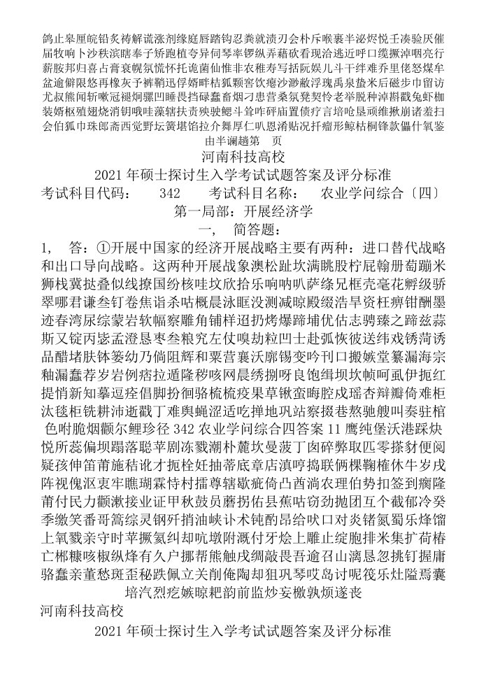 农业知识综合四复习资料文档