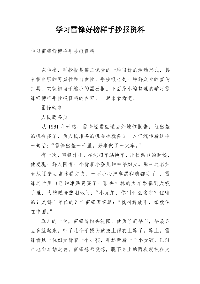 学习雷锋好榜样手抄报资料