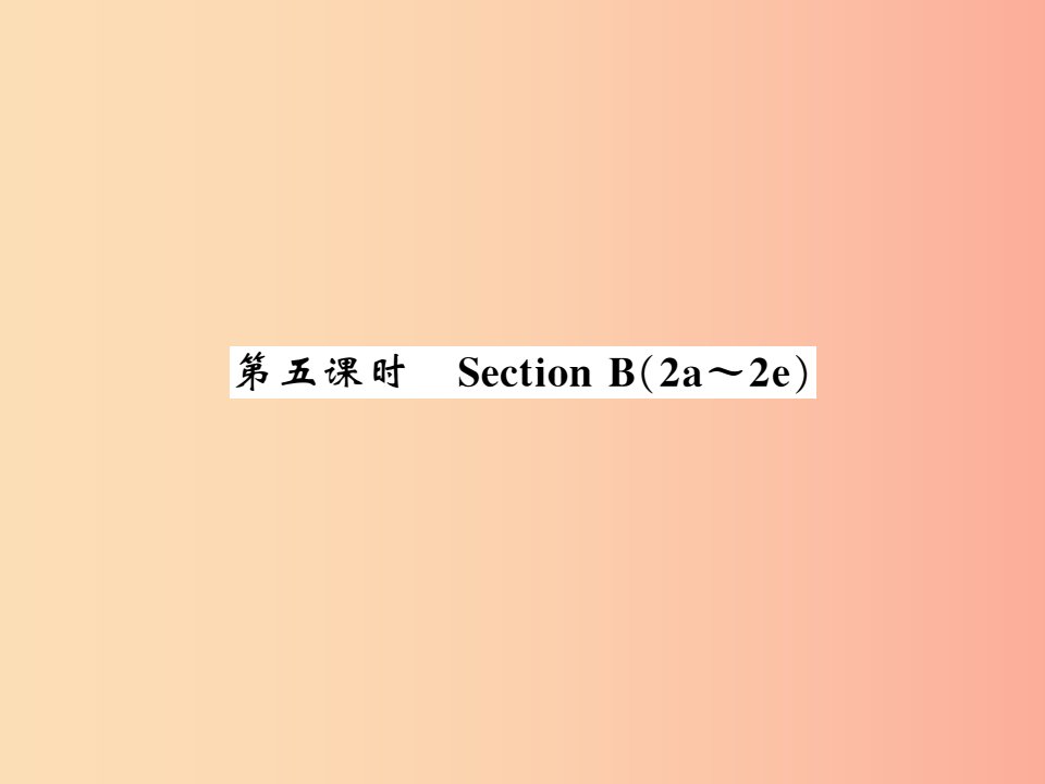 2019年秋九年级英语全册