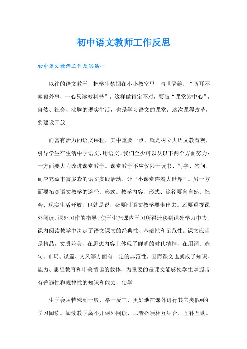 初中语文教师工作反思