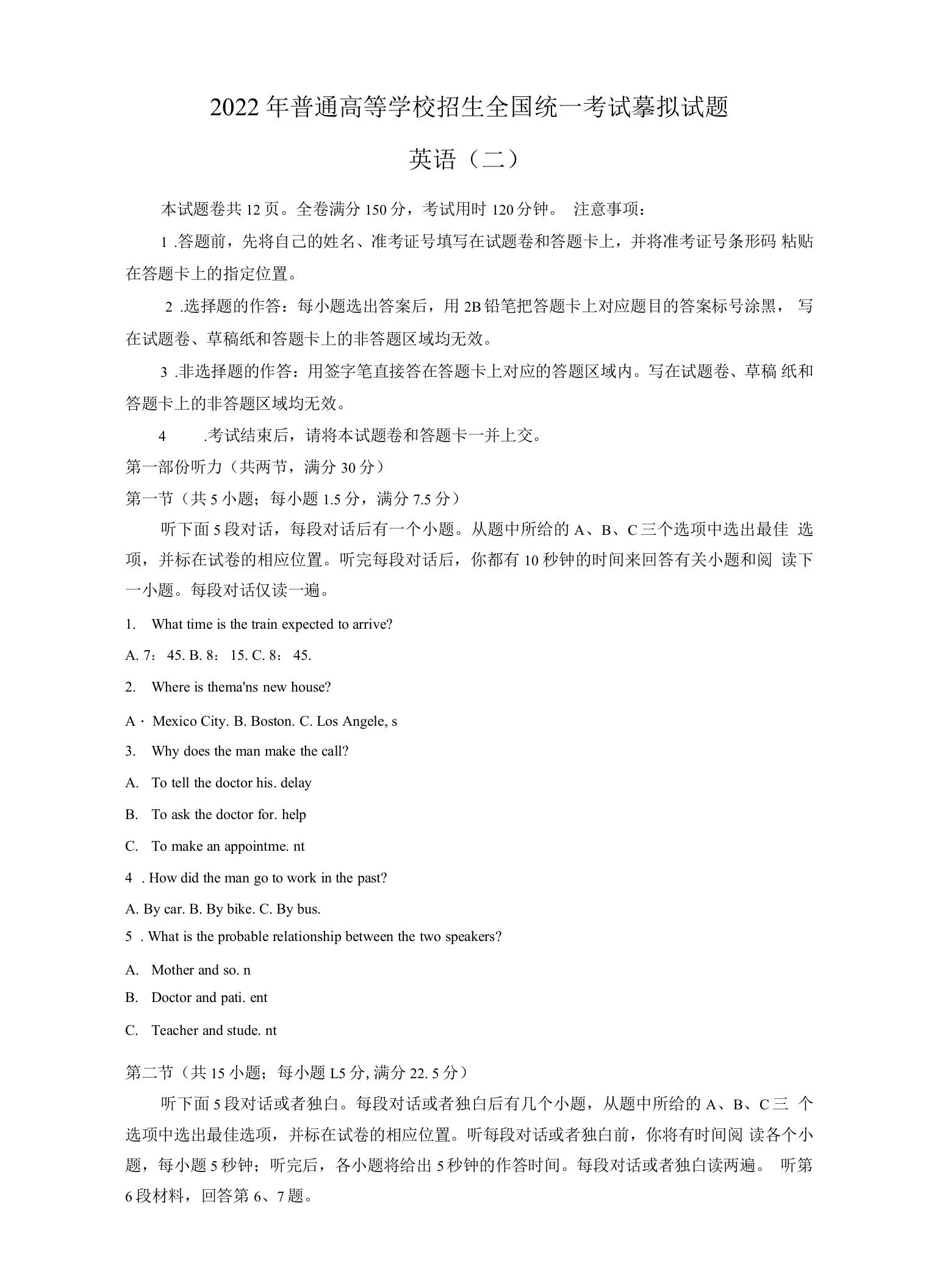 【高考模拟】2022届高三全国统一招生考试模拟(二)英语试题Word版含答案