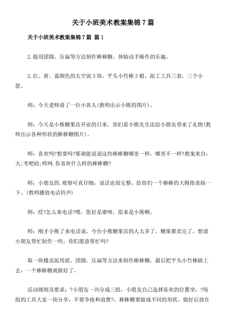 关于小班美术教案集锦7篇