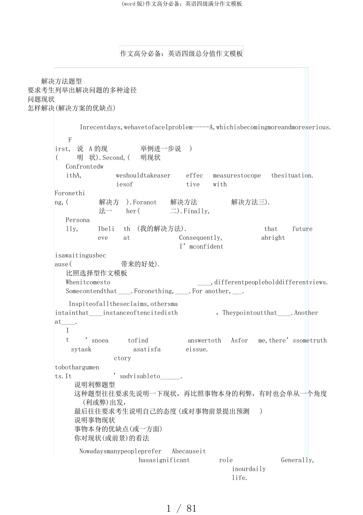 (word版)作文高分必备：英语四级满分作文模板