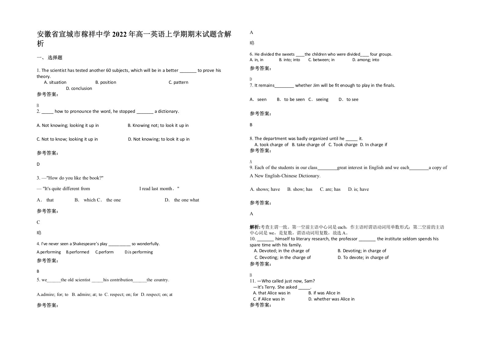 安徽省宣城市稼祥中学2022年高一英语上学期期末试题含解析