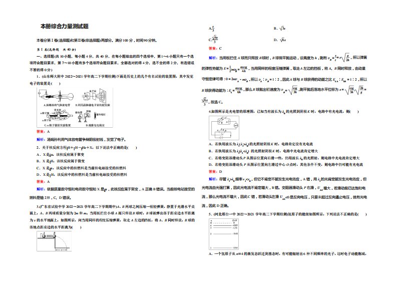 【成才之路】2021-2022学年高二人教版物理选修3-5习题：本册综合能力测试题Word版含答案