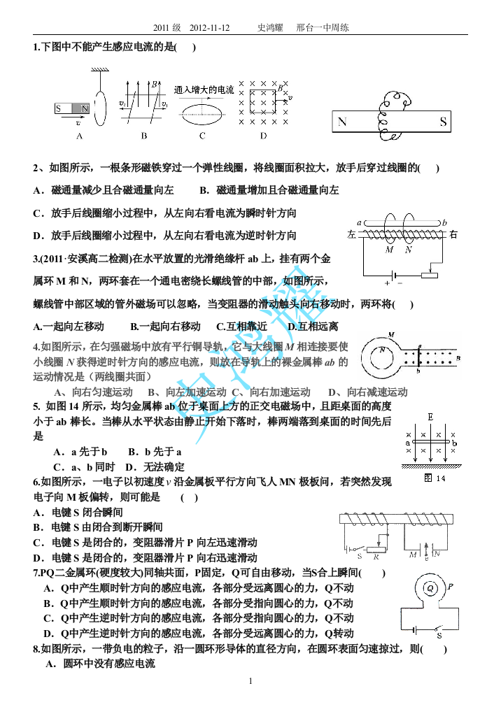 电磁感应周练