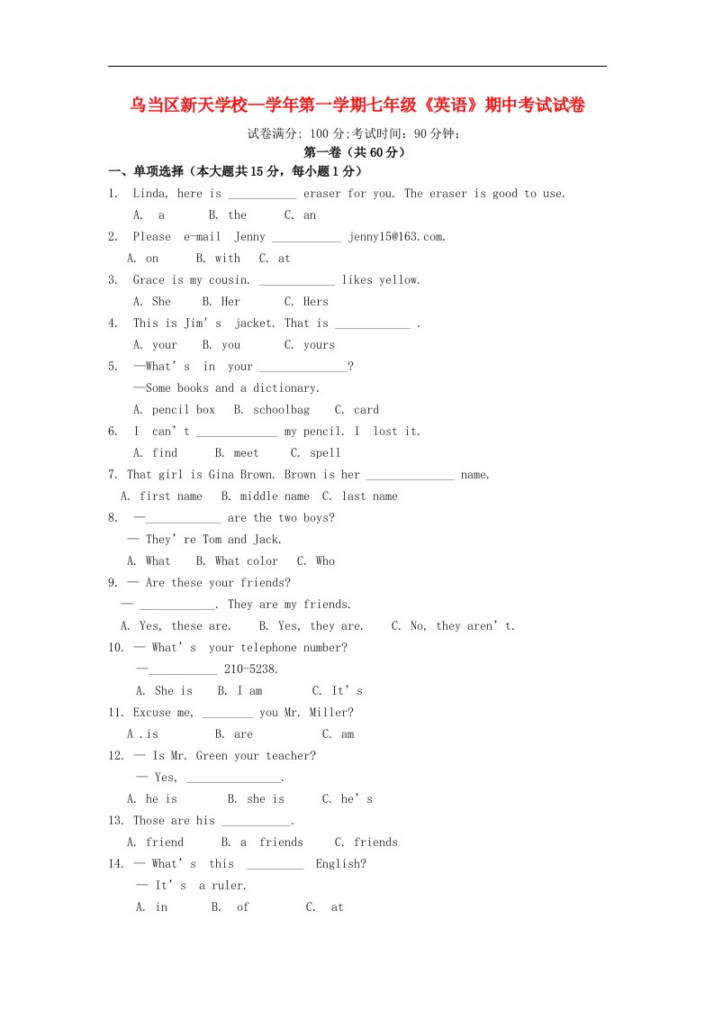 贵州省贵阳市乌当区新天学校七级英语上学期期中试题