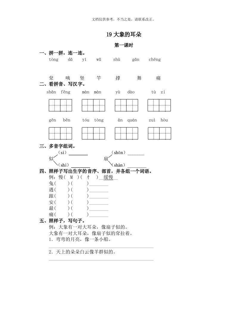 部编版二年级下册语文第七单元作业