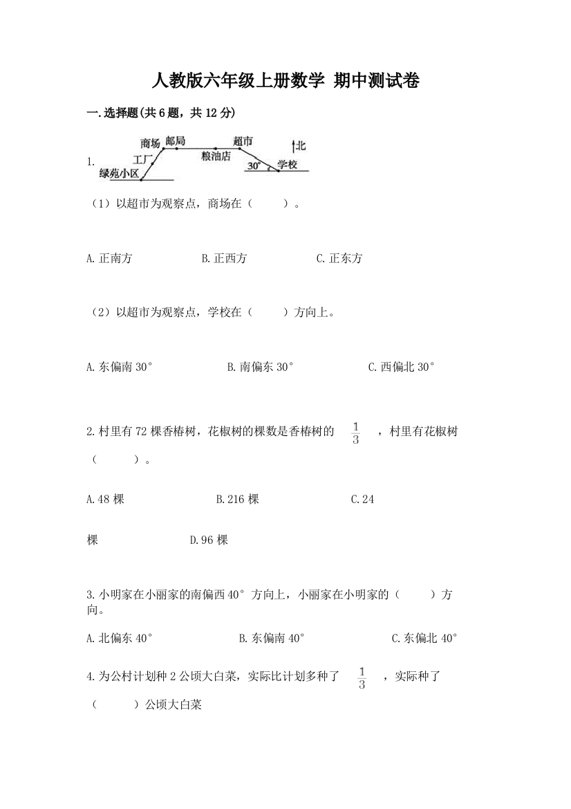 人教版六年级上册数学