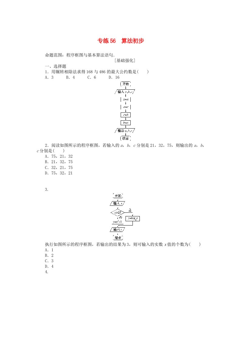 统考版2024版高考数学一轮复习微专题小练习专练56算法初步理