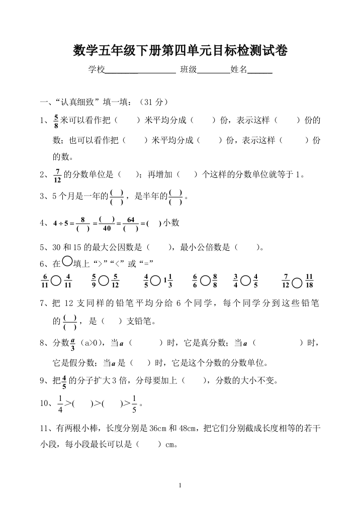 数学五年级下册第四单元检测试卷