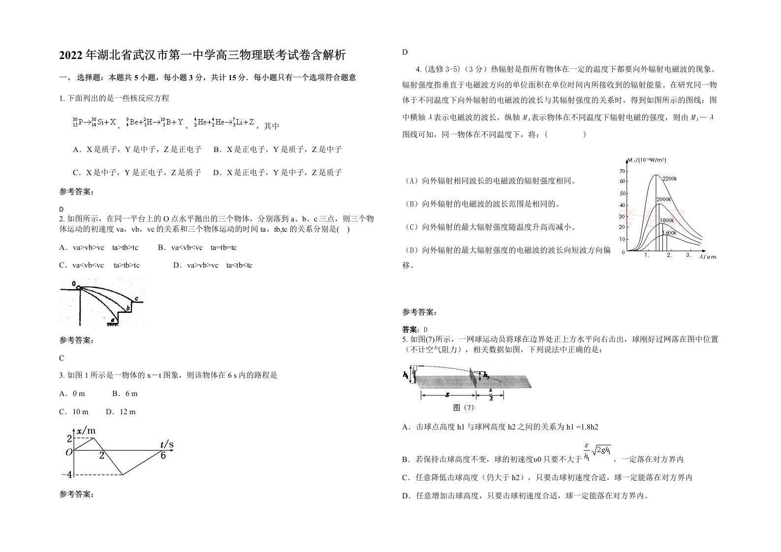 2022年湖北省武汉市第一中学高三物理联考试卷含解析