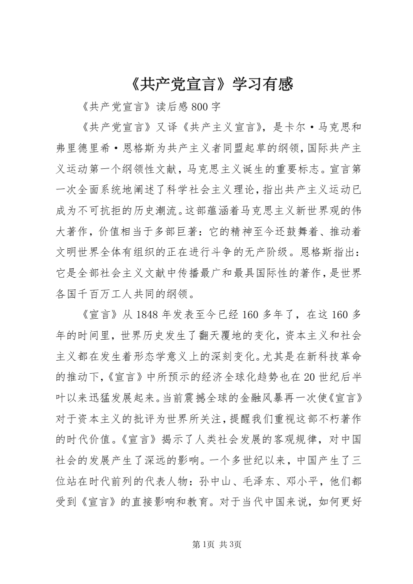 《共产党宣言》学习有感