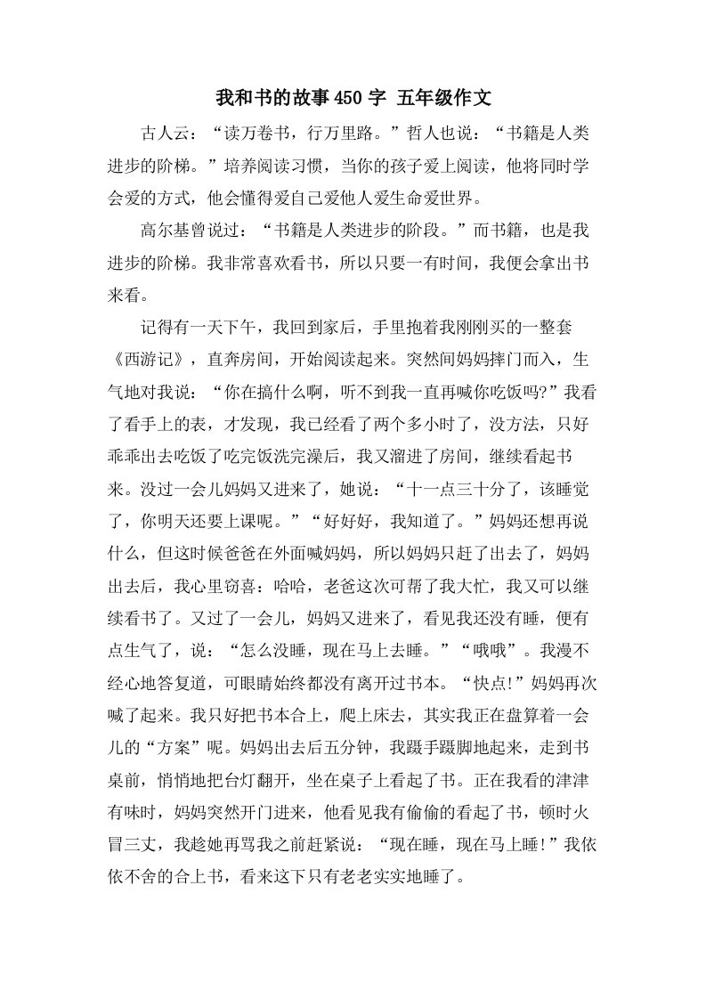 我和书的故事450字