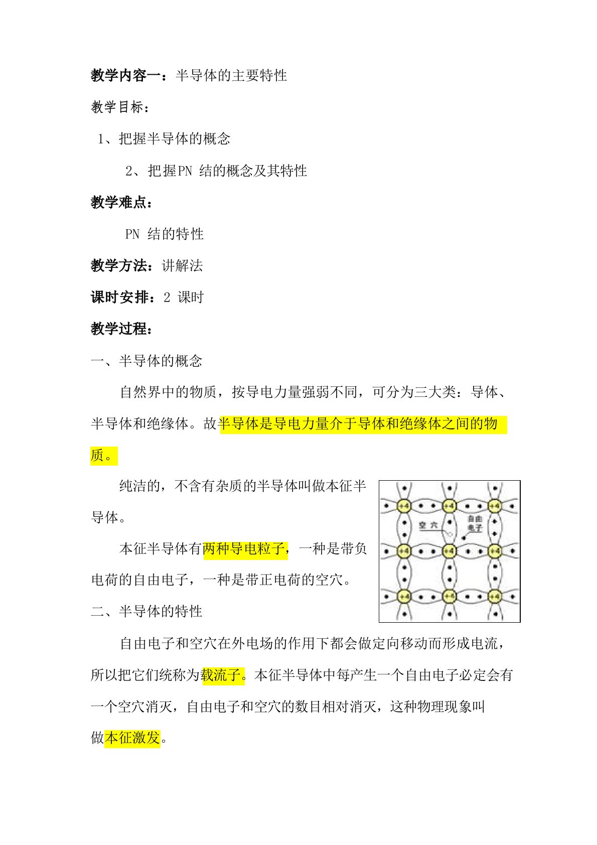 电子技术应用部分教案