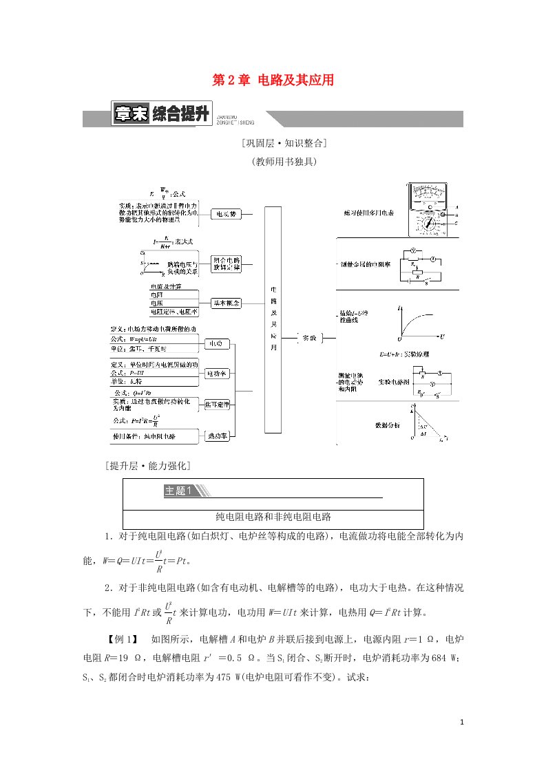 2021_2022年新教材高中物理第2章电路及其应用章末综合提升学案教科版必修第三册