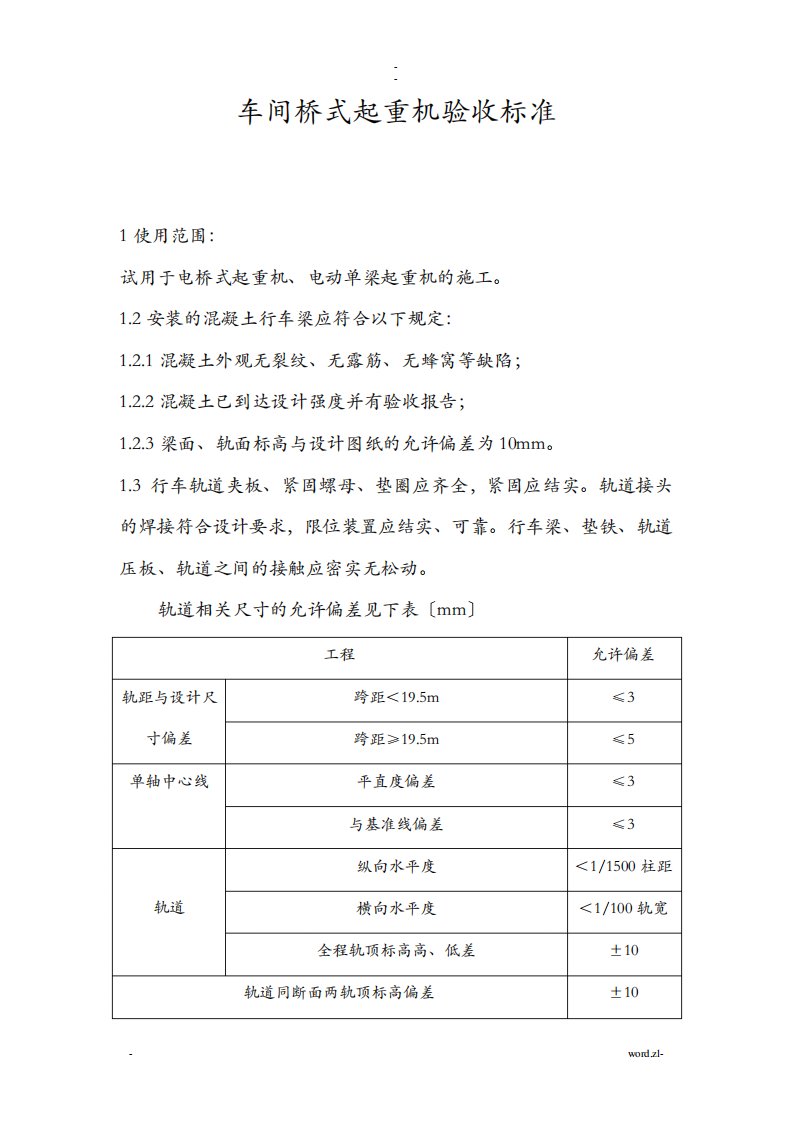 行车验收标准规范