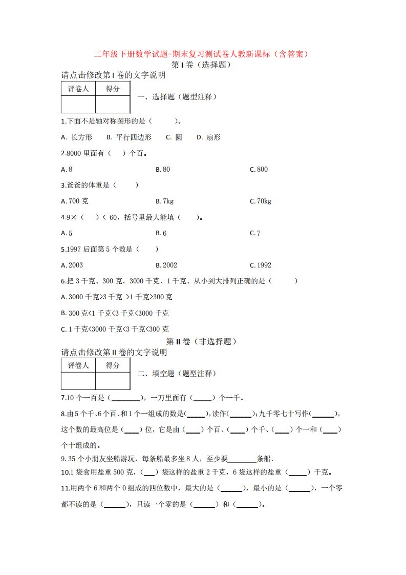 【5套打包】天津市小学二年级数学下期末考试测试卷(解析版)