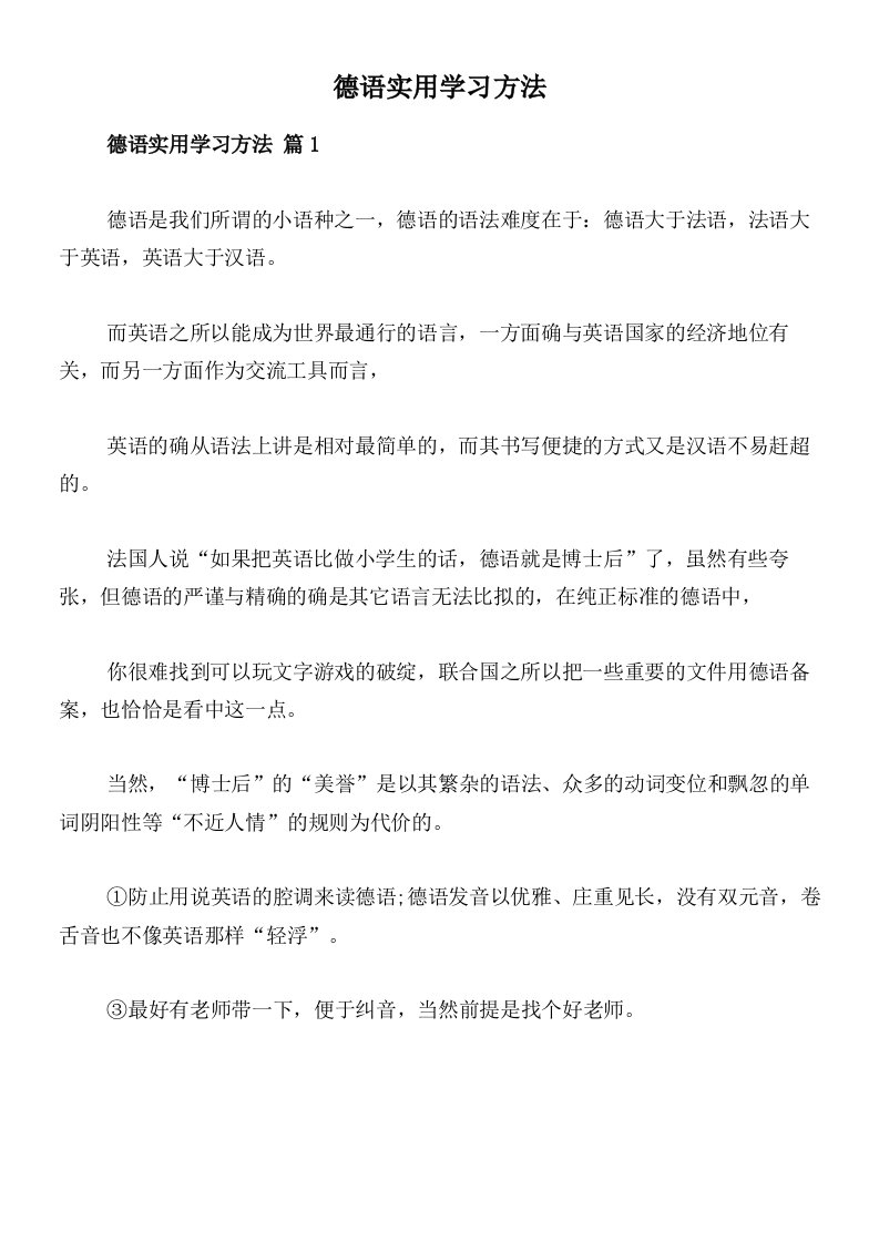 德语实用学习方法