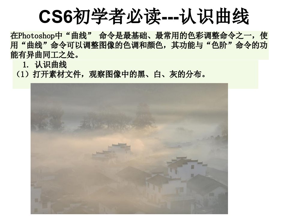 CS6初学者必读认识曲线