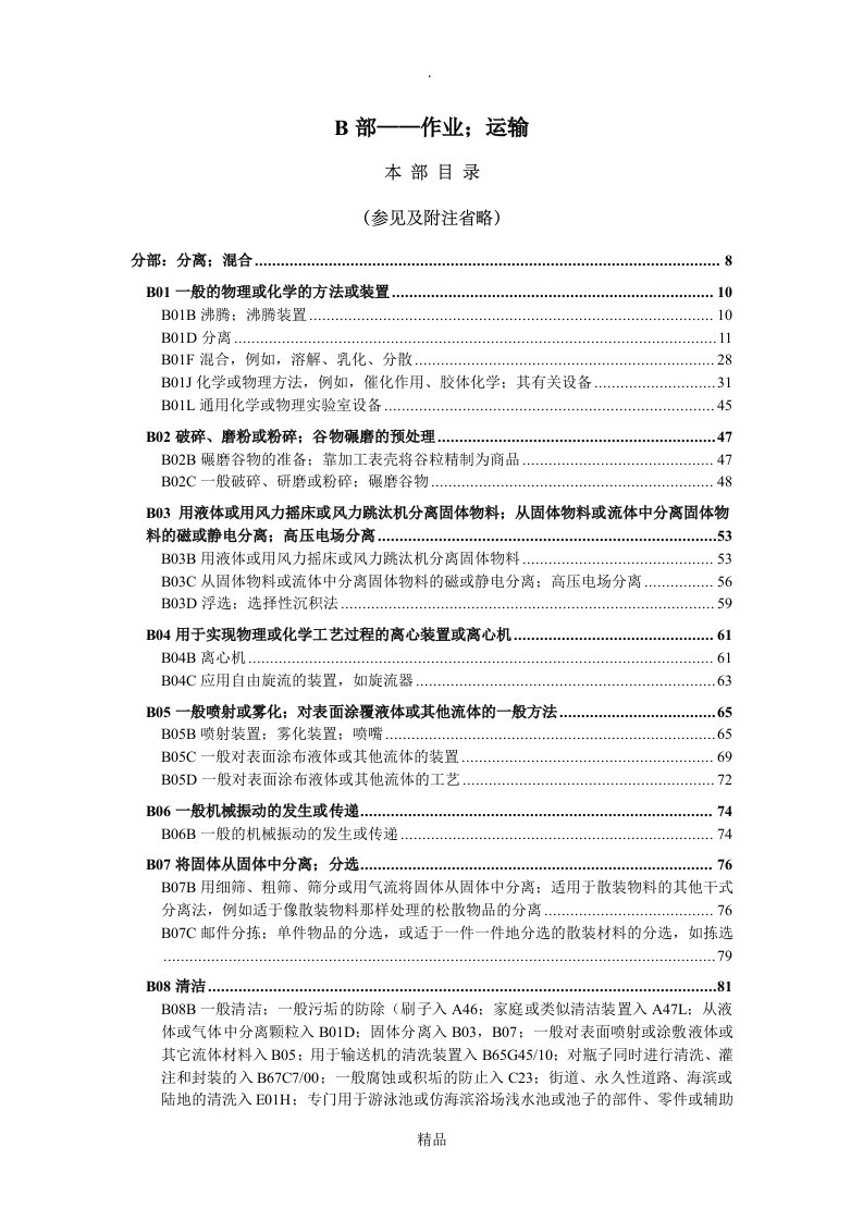 最详细的ipc分类号2：ipc