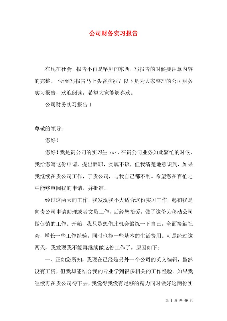 公司财务实习报告2