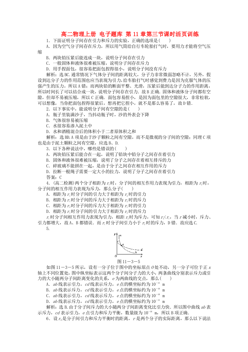 高二物理上册第11章第三节课