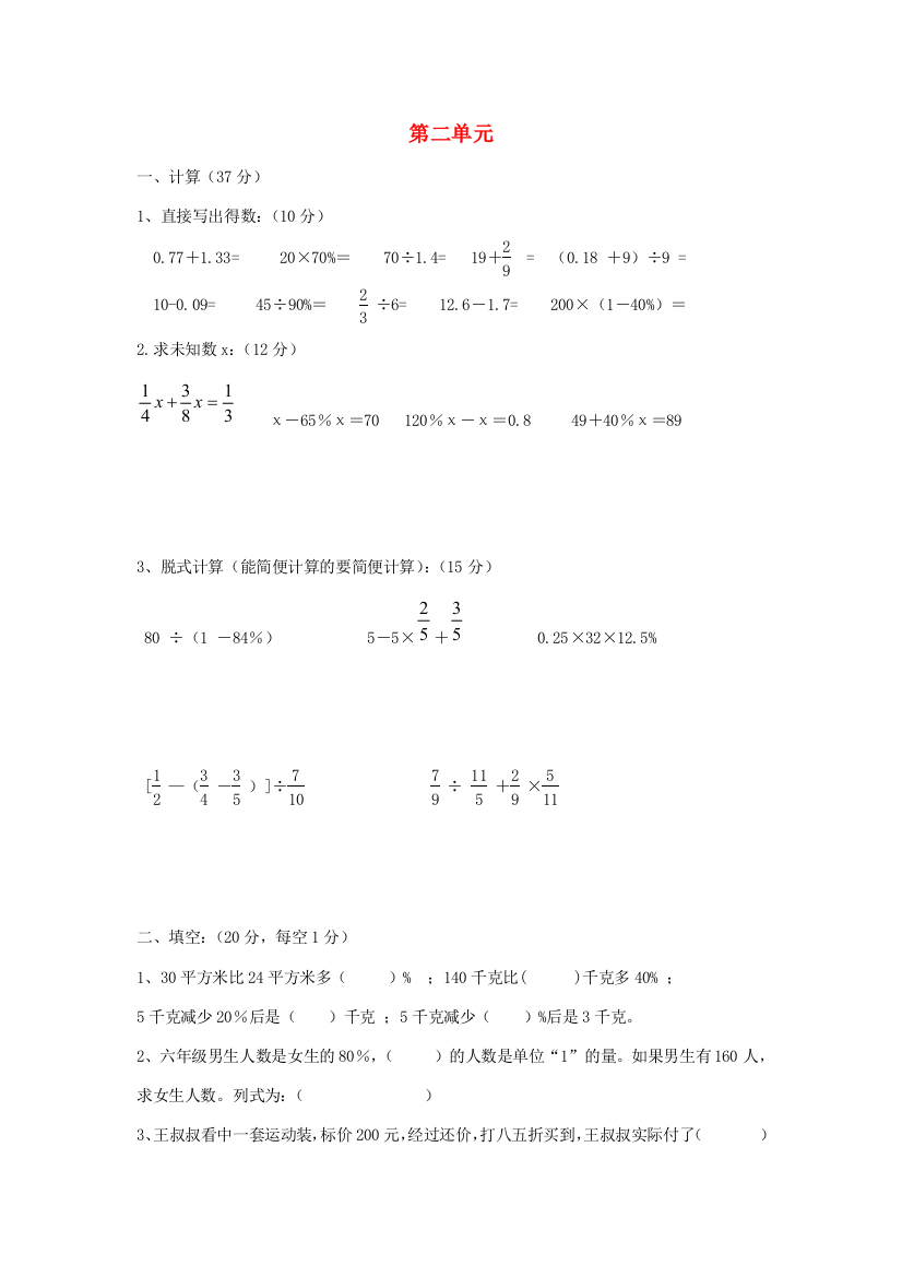 六年级数学下册