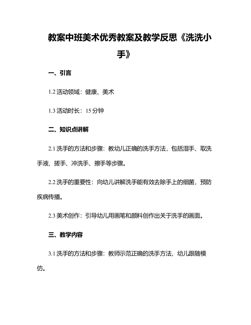 中班美术优秀教案及教学反思《洗洗小手》