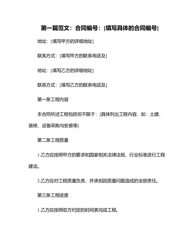 东华大学基建修缮工程合同审核流转表