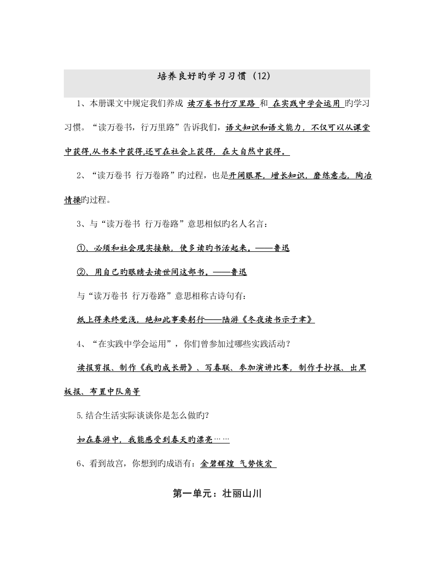 2023年最新版小学六年级语文试题库苏教版六年级语文下册课文总复习题