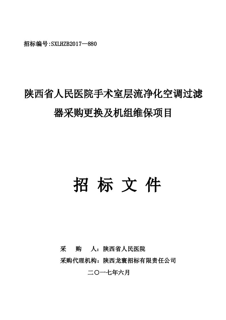 空调过滤器项目招标文件【精选文档】