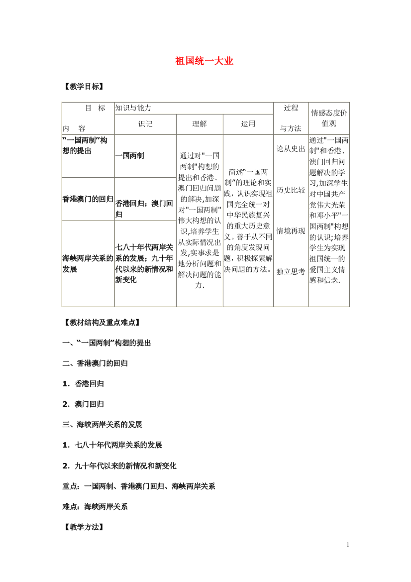 高中历史《祖国统一大业》教案8