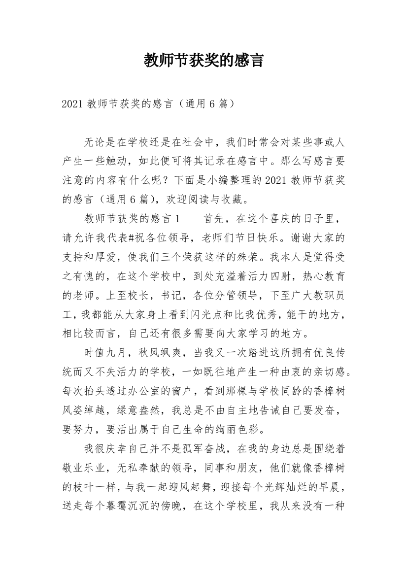 教师节获奖的感言