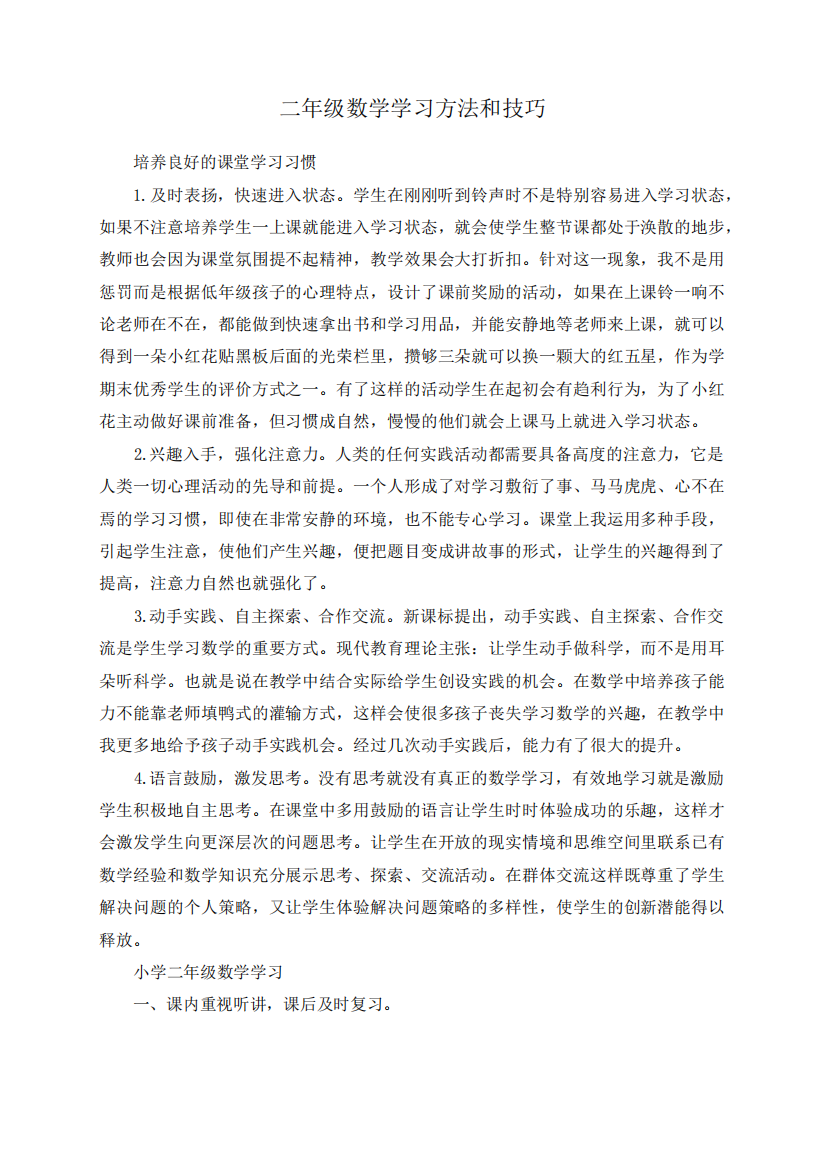 二年级数学学习方法和技巧