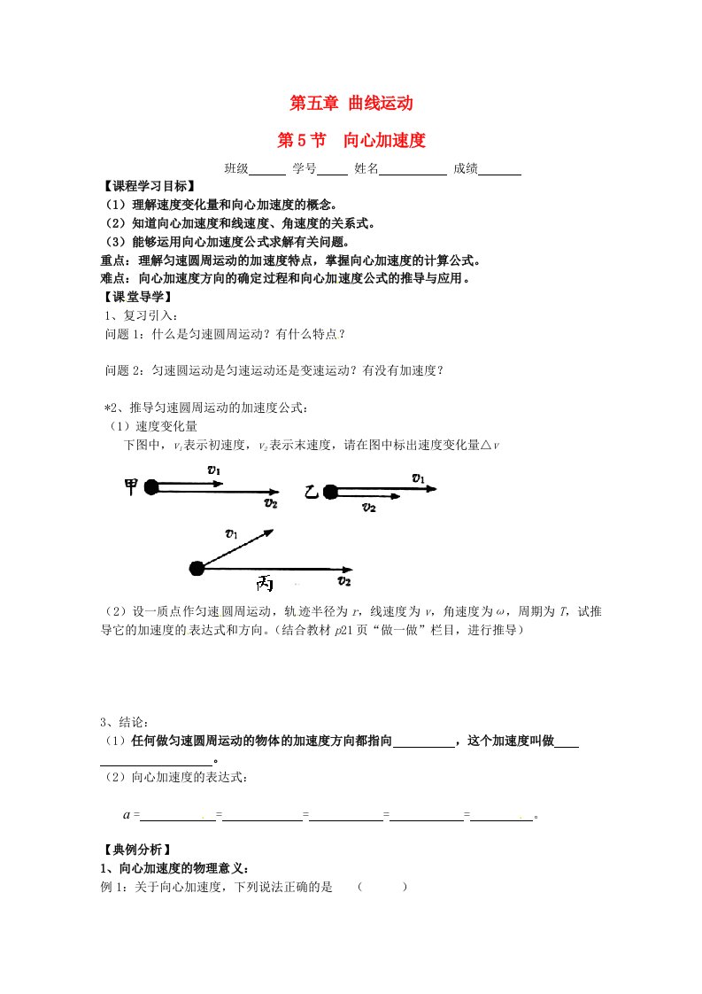 高中物理5.5向心加速度学案新人教版必修