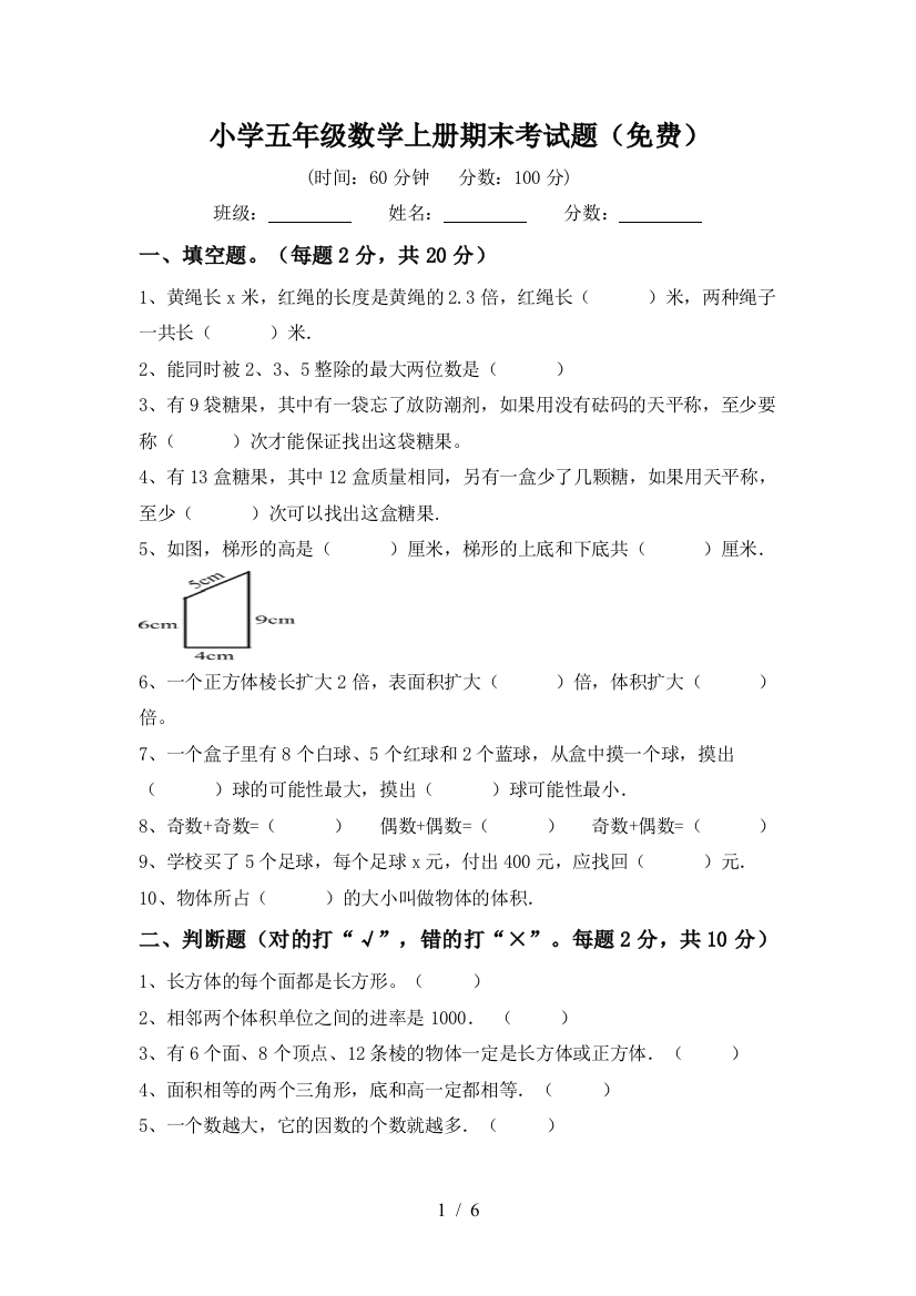 小学五年级数学上册期末考试题(免费)